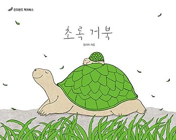 Hardcover Green Turtle (Korean Edition) [Korean] Book