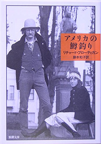 Amazon.com: America no Masu Tsuri ( Shincho Bunko ) Richard Brautigan ...