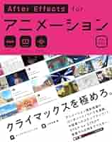 AfterEffects for アニメーション EXPERT 3冊セット AfterEffects for アニメーション | 株式会社ビー・エヌ・エヌ