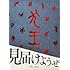 劇場アニメーション「犬王」(完全生産限定版 / Blu-ray)