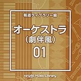 NTVM Music Library �񓹃��C�u�����[�� �I�[�P�X�g��(������)01