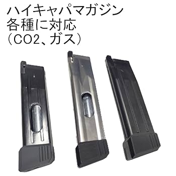 Amazon.co.jp: マガジンバンパー ハイキャパ用 マグバンパー