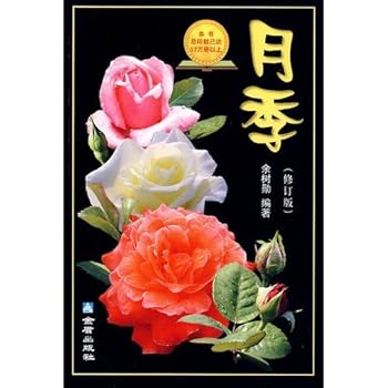 Paperback Rose (Revised Edition)(Chinese Edition) [Chinese] Book
