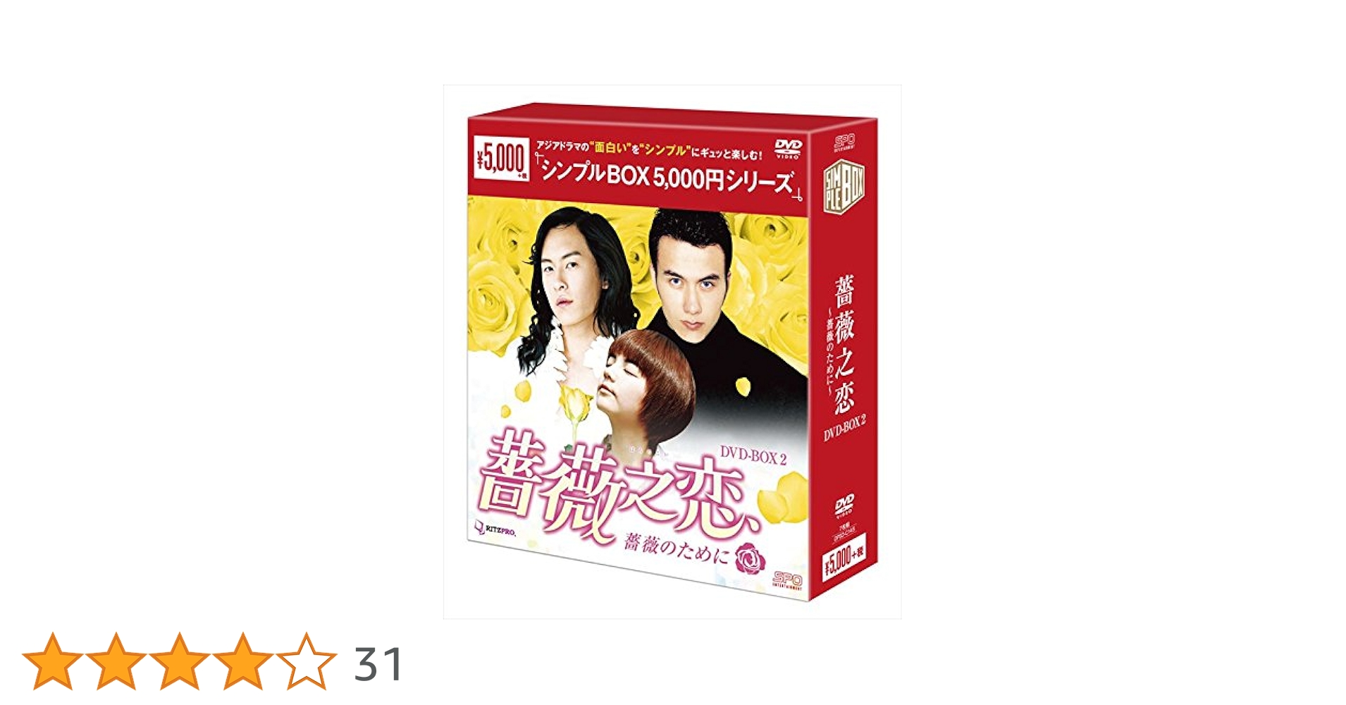 Amazon.co.jp: 薔薇之恋~薔薇のために~ DVD-BOX2 : エラ・チェン