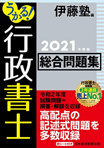 スマホ 無料電子書籍 うかる! 行政書士 総合問題集 2021年度版 バイ