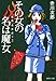 その女の名は魔女 怪異名所巡り2 (集英社文庫)