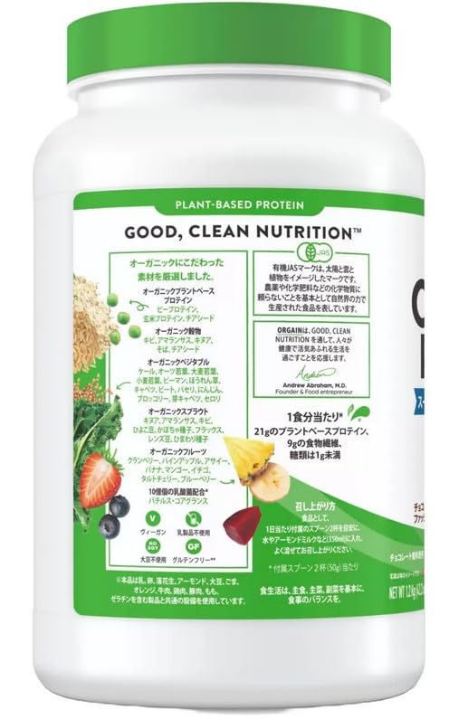 Amazon | Orgain オーガニックプロテイン スーパーフードミックス