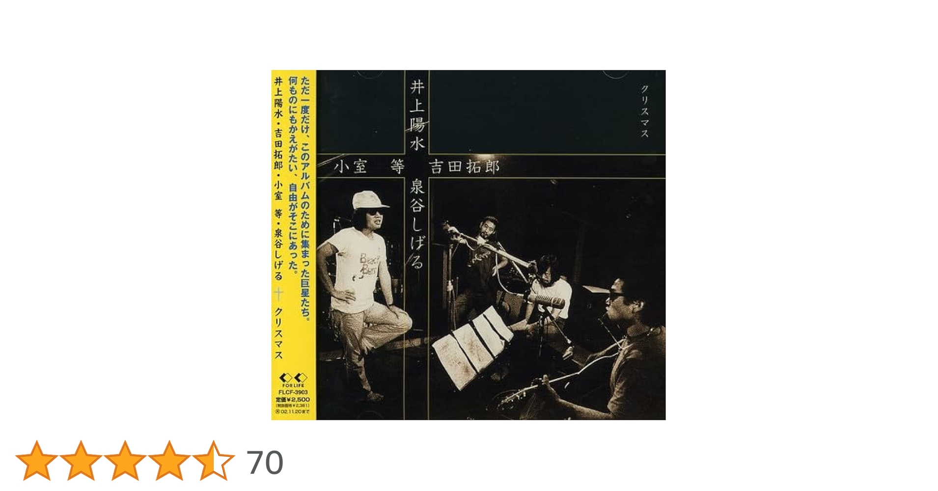 ♬♬多重洗浄LP♩♩　小室等・井上陽水・泉谷しげる・吉田拓郎／CHRISTMAS Amazon.co.jp: LP帯付き井上陽水、小室等、吉田拓郎、泉谷しげる
