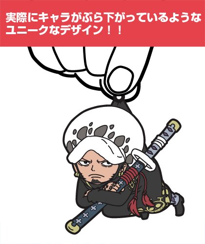 Amazon.co.jp: ワンピース トラファルガー・ローつままれストラップ
