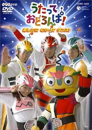 Amazon Com Nhk うたっておどろんぱ あしたにむかってダンス Dvd Movies Tv Amazon Com Nhk うたっておどろんぱ あしたにむかってダンス Dvd Movies Tv