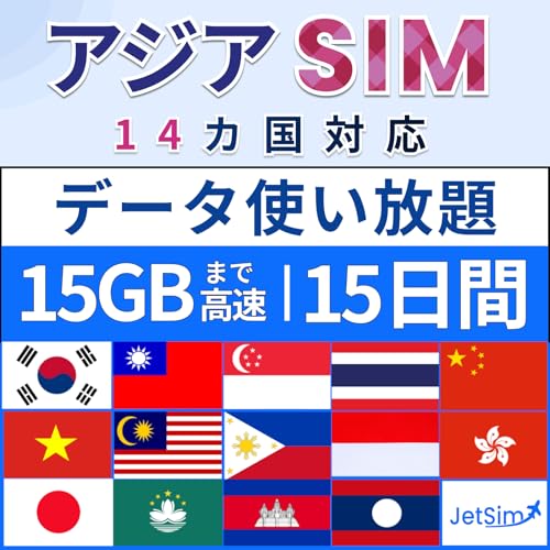 AWA14 SIMJ[h 15 f[^g 15GB܂ō Jet Sim SIM  15 WFbgV ^C tBs xgi
