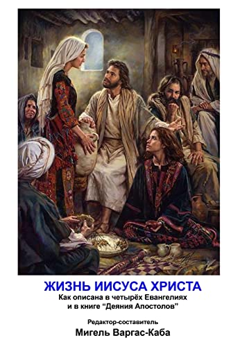 Zhizn' Iisusa Hrista: Kak Opisana V Chetyryoh Evangeliah I V Knige "Deyaniya Apostolov" (Russian Edition)