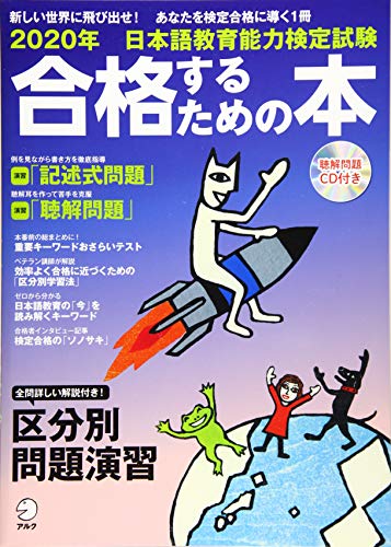 オライリー 無料電子書籍 2020年 日本語教育能力検定試験 合格するための本 (アルク地球人ムック) バイ