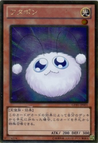 遊戯王 ワタポン GDB1-JP001 Amazon.co.jp: 【遊戯王】 ﾜﾀﾎﾟﾝ (ｺﾞｰﾙﾄﾞ) [GDB1-JP001] : ホビー