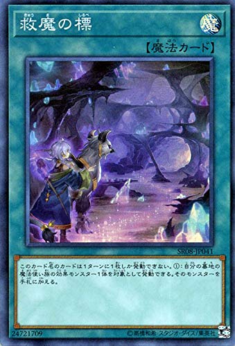 Amazon.co.jp: 遊戯王カード 救魔の標(スーパーレア) ロード