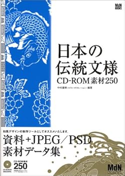 Tankobon Hardcover Japanese Traditional Pattern Material 250 CD ROM (MDN Books) Book