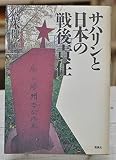 サハリンと日本の戦後責任