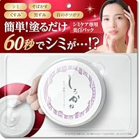 Amazon.co.jp: 【洗い流すシミケアパック】しろかね 薬用 美白 パック