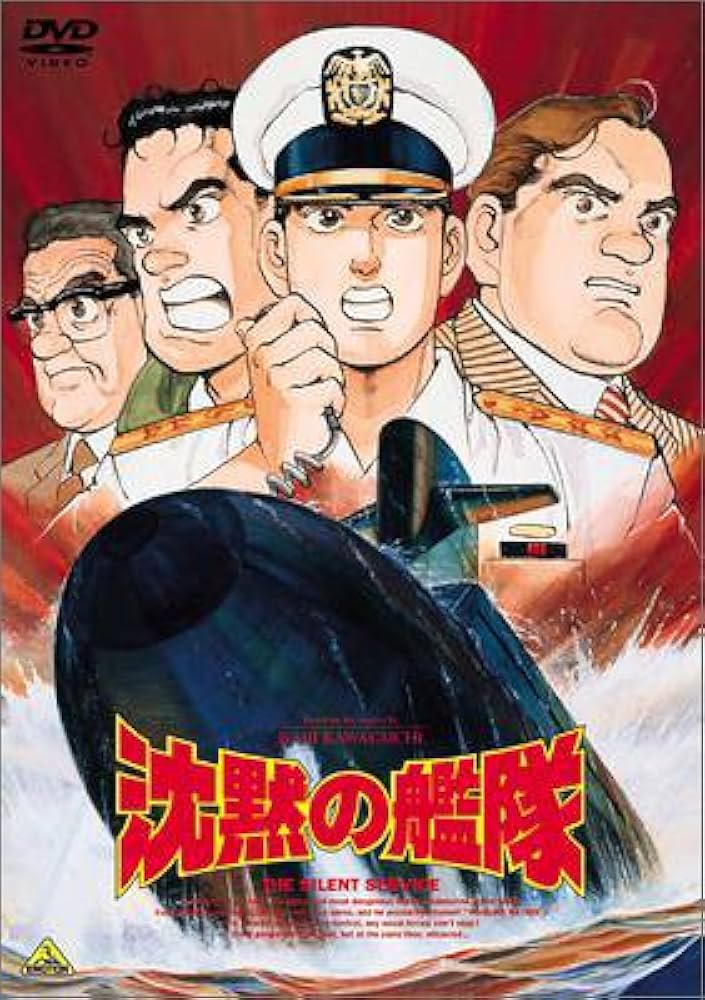 (未使用･未開封品)　沈黙の艦隊 [DVD] gsx453j 楽天市場】沈黙の艦隊 [dvd]の通販