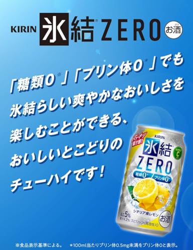 キリン 氷結ZERO シチリア産レモン レモンサワー 500ml×48本