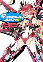 Amazon.co.jp: 俺、ツインテールになります。 (ガガガ文庫) 電子