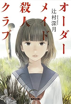 Amazon.co.jp: 冷たい校舎の時は止まる（1） (月刊少年マガジン