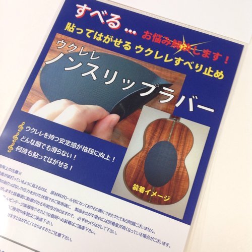 ウクレレ ノンスリップラバー (貼ってはがせる) ggw725x Amazon | ウクレレ ノンスリップラバー【張ってはがせるすべり止め