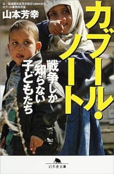 Paperback Bunko Kabu¯ru No¯to: Senso¯ Shika Shiranai Kodomotachi Book