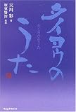 タイヨウのうた