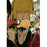賭ケグルイ 4巻 (デジタル版ガンガンコミックスJOKER)