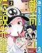 都市伝説先輩 2 (ジャンプコミックスDIGITAL)