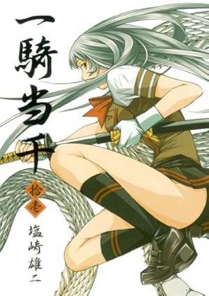 一騎当千 11巻 (ガムコミックス) | 塩崎 雄二 | 青年マンガ | Kindle