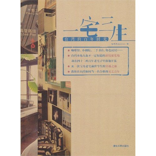 One House Three Lives (Chinese Edition)