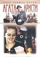 Карты на стол: романы, рассказы 5952402070 Book Cover