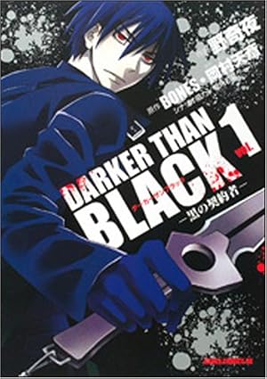 Amazon.co.jp: DARKER THAN BLACK: 黒の契約者 (第1巻) (あすか