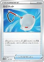 ポケモン - 回収ネット　UR 2枚 ポケモンカード『回収ネット UR』 - メルカリ