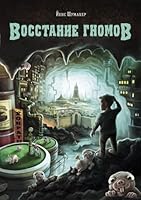 DHL. Vosstanie gnomov 5995148060 Book Cover