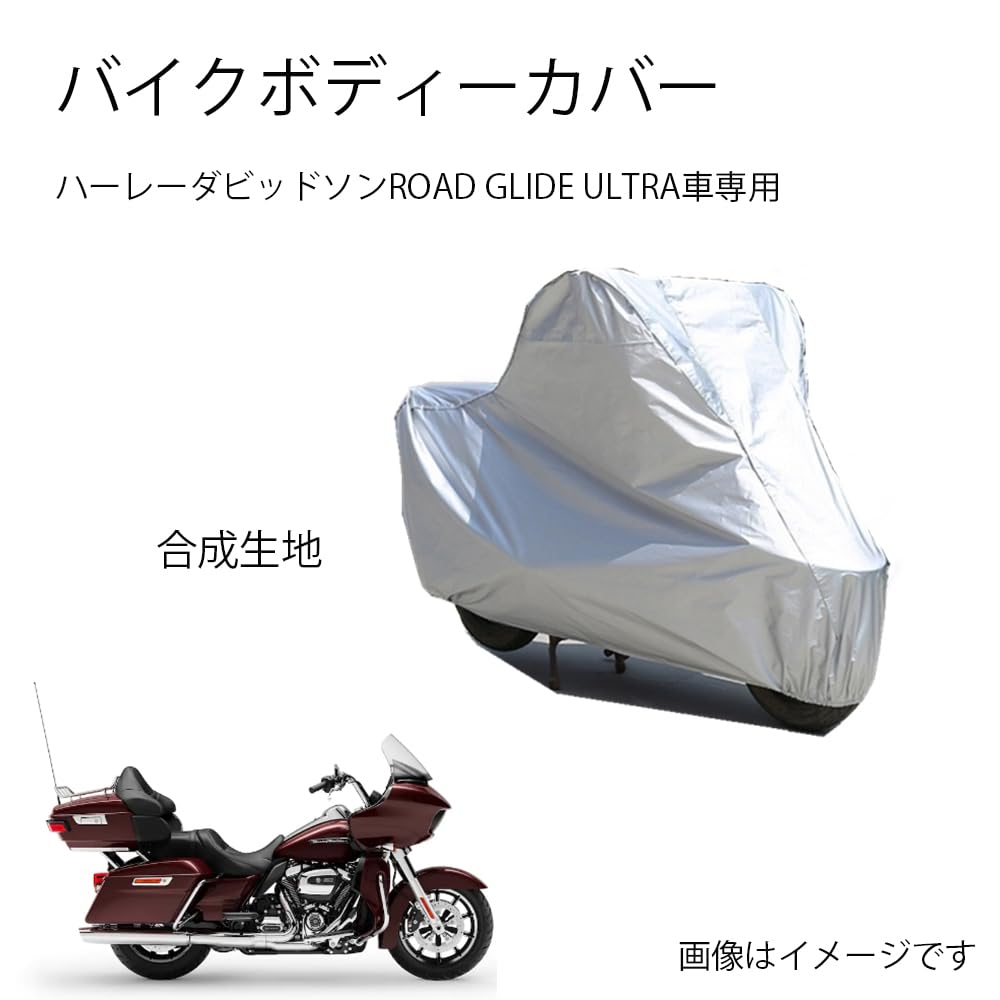 Amazon | ハーレーバイクカバー ハーレーROAD GLIDE ULTRA専用裏起毛