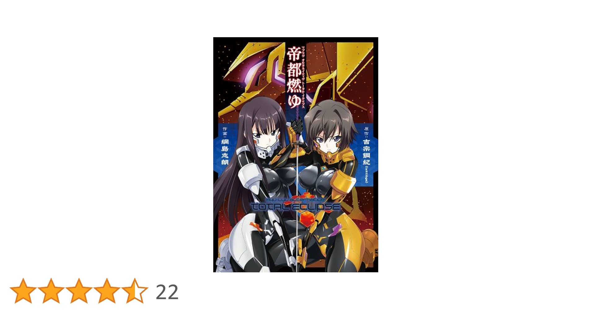 マブラヴ オルタネイティヴ 篁 唯依 イルフリーデ タペストリー 綱島志朗 Amazon.co.jp: マブラヴ オルタネイティヴ トータル・イクリプス