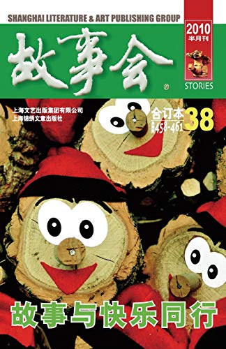 Gu Shi Hui 2010 Nian He Ding Ben 2 [Chinese] 754520574X Book Cover