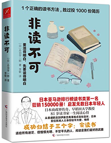 非读不可 ([日]，丹羽宇一郎)