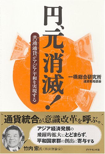 円、元、消滅!