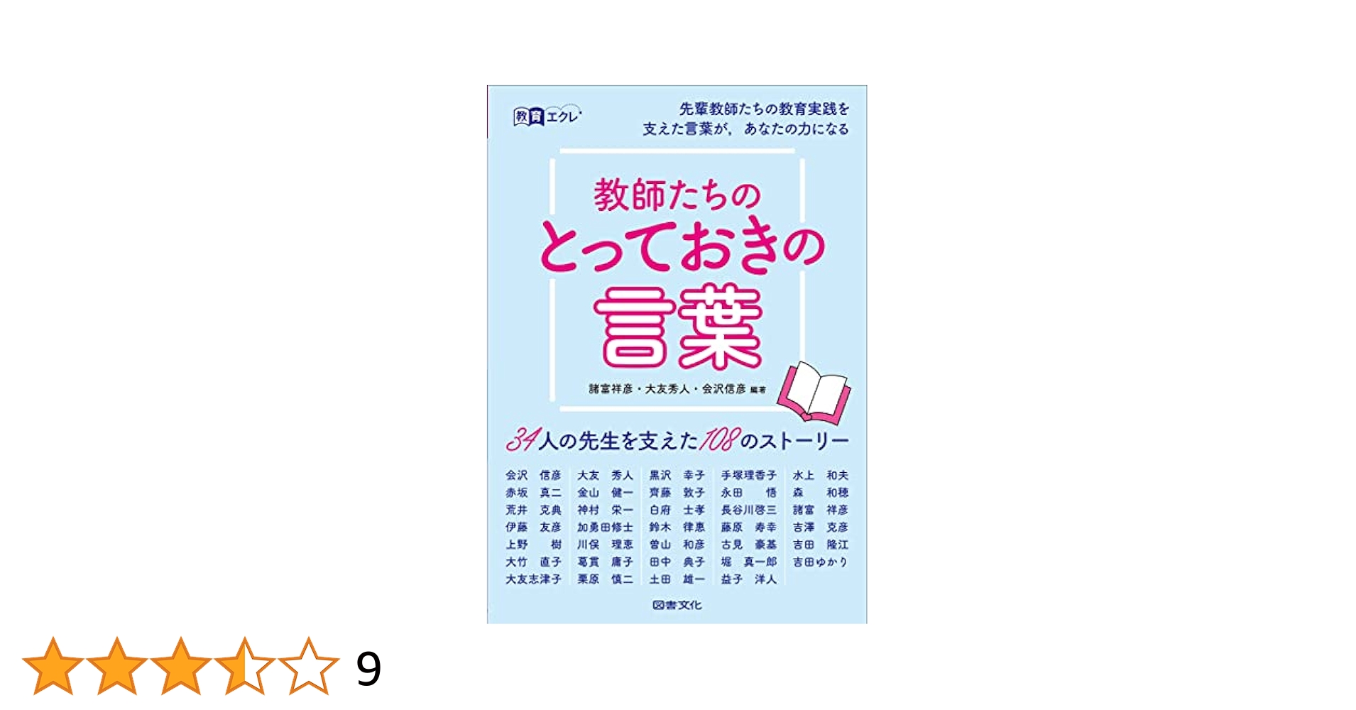 【中古】 心を育てる言葉の贈り物 感動を呼ぶ現代の名言・語録/教育実務センター/岩田寿夫 中古】 心を育てる言葉の贈り物 感動を呼ぶ現代の名言・語録