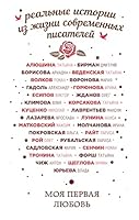 Moya pervaya lyubov 5699994092 Book Cover