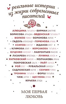 Hardcover Moya pervaya lyubov [Russian] Book