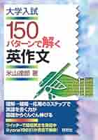 【絶版】英作文の基本文型150 絶版】英作文の基本文型150 絶版】英作文の基本文型150
