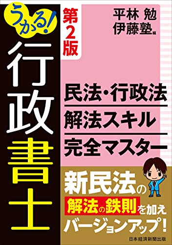 無料電子書籍 アプリ うかる! 行政書士 民法・行政法 解法スキル完全マスター 第2版 バイ