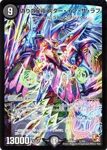 デュエルマスターズ 【偽りの星夜 スター・イン・ザ・ラブ】【プロモーションカード】DMD08-17-PC ≪DX鬼エンジェル 収録≫
