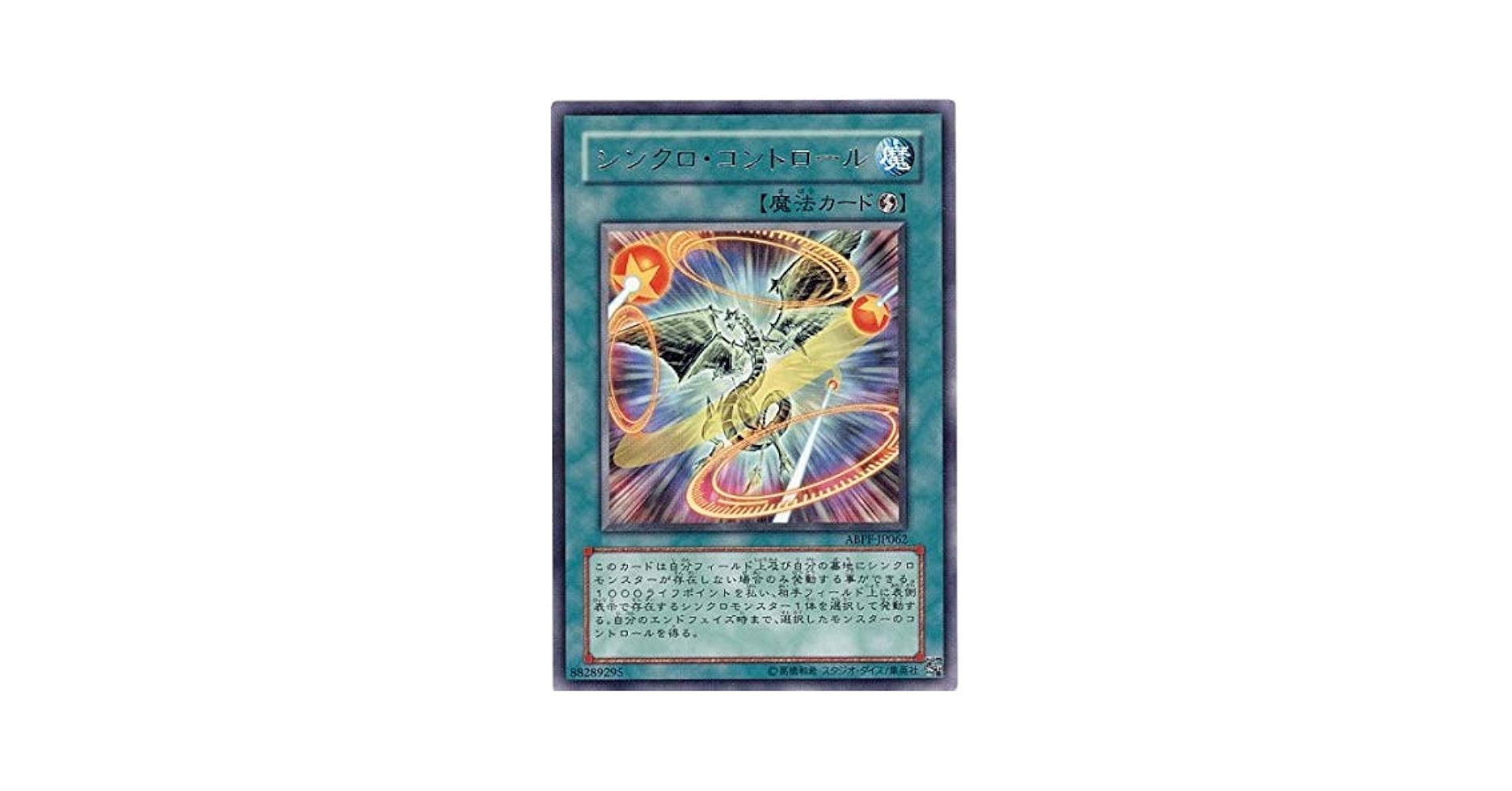 Amazon.co.jp: 遊戯王 ABPF-JP062-R 《シンクロ・コントロール
