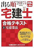 17年版出る順宅建士 Book Series Amazon Com